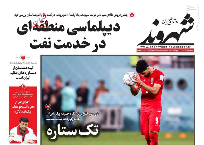 عکس/ صفحه نخست روزنامههای سهشنبه اول آذر
