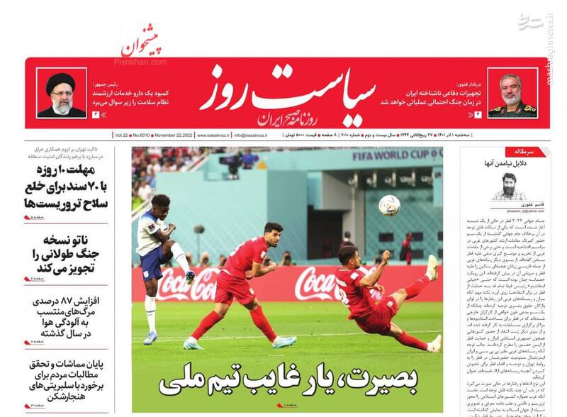 عکس/ صفحه نخست روزنامههای سهشنبه اول آذر