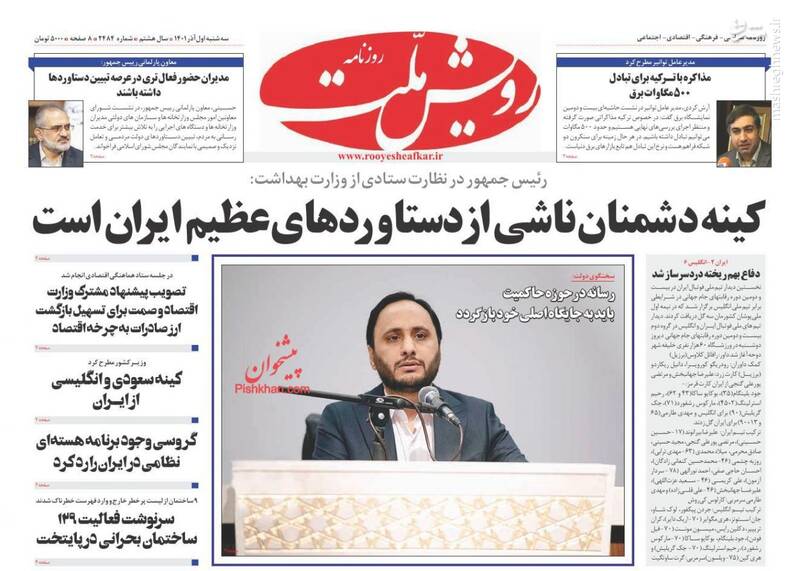 عکس/ صفحه نخست روزنامههای سهشنبه اول آذر