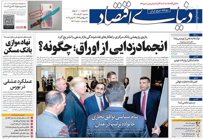 عکس/ صفحه نخست روزنامههای سهشنبه اول آذر