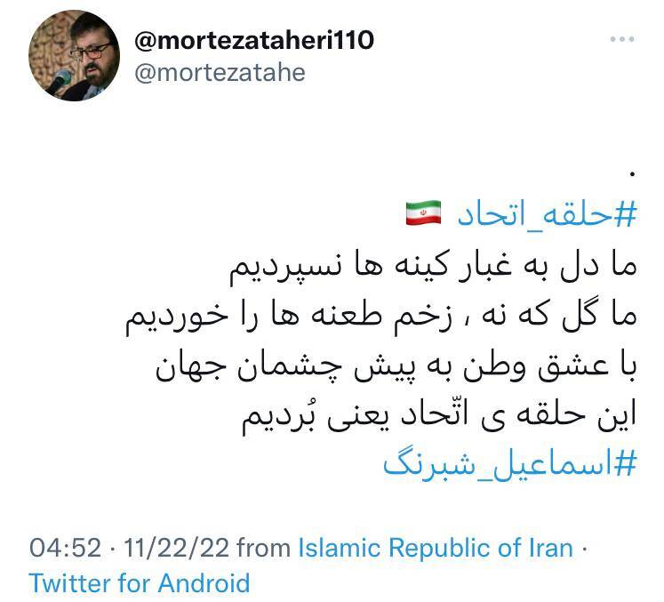 واکنش مداحان به بازی ایران و خیانت وطنفروشان