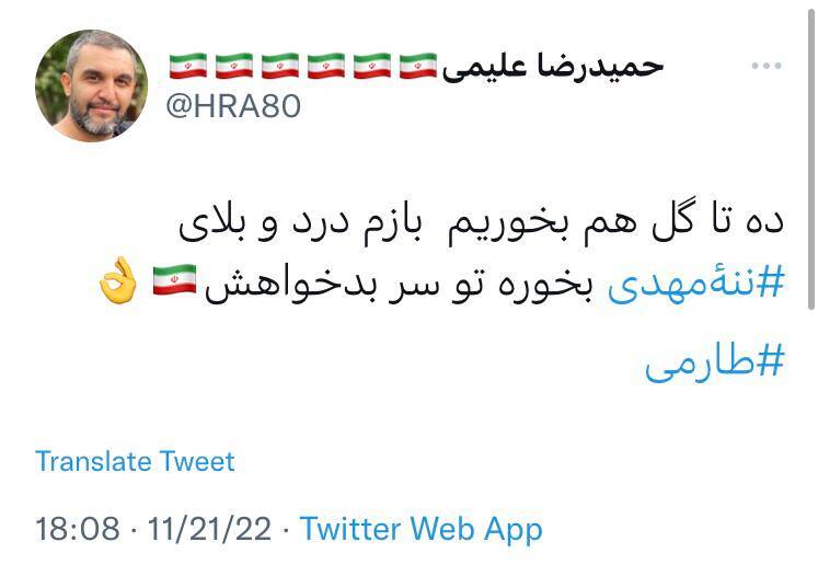 واکنش مداحان به بازی ایران و خیانت وطنفروشان