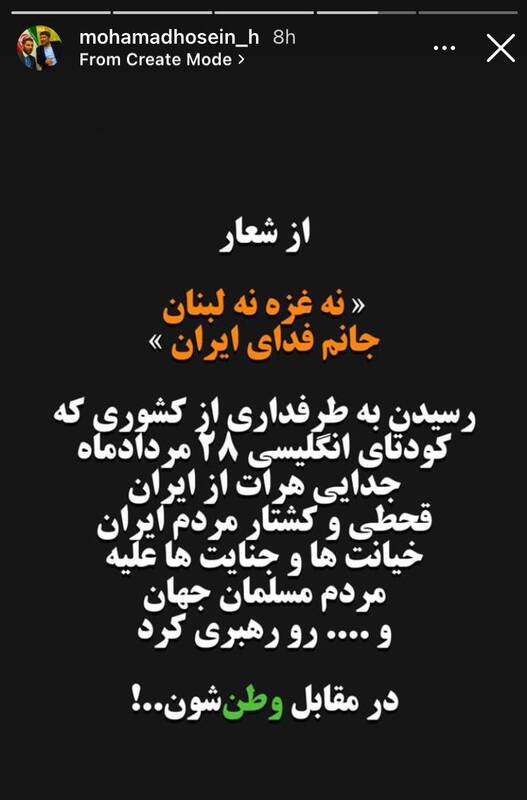 واکنش مداحان به بازی ایران و خیانت وطنفروشان