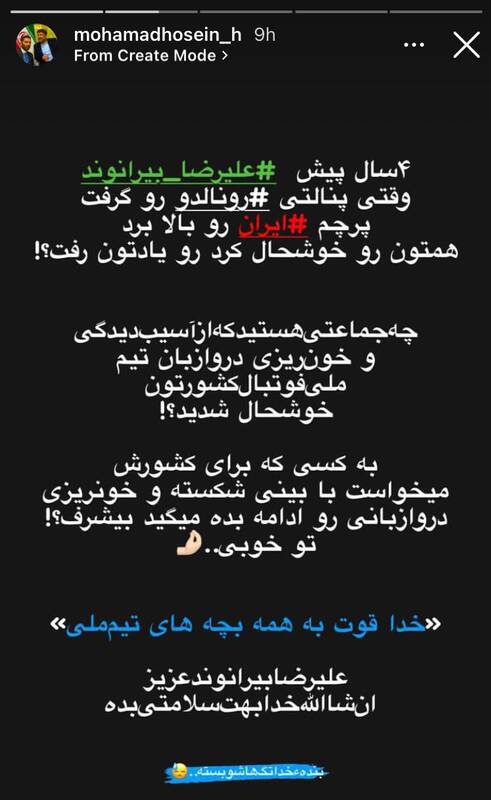 واکنش مداحان به بازی ایران و خیانت وطنفروشان