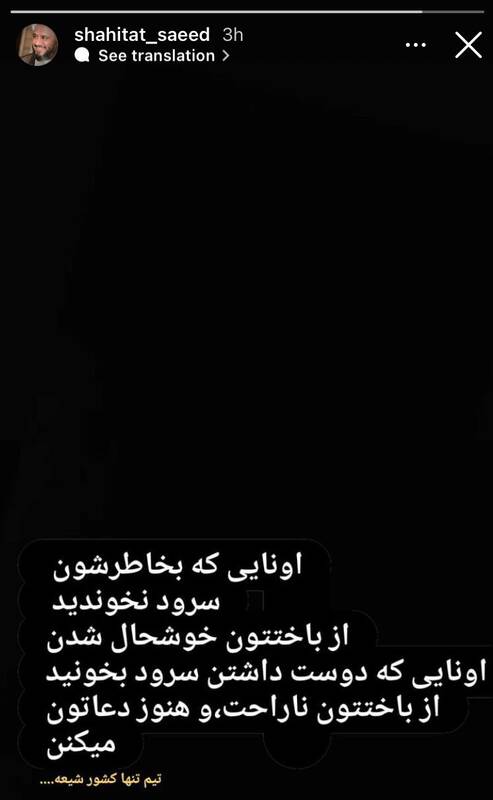 واکنش مداحان به بازی ایران و خیانت وطنفروشان