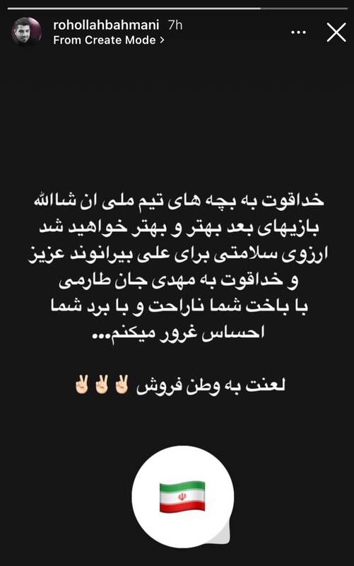 واکنش مداحان به بازی ایران و خیانت وطنفروشان