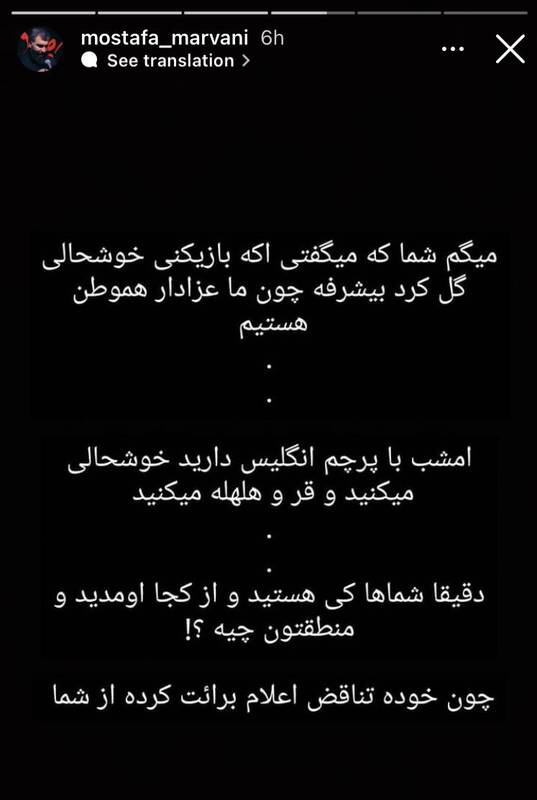 واکنش مداحان به بازی ایران و خیانت وطنفروشان