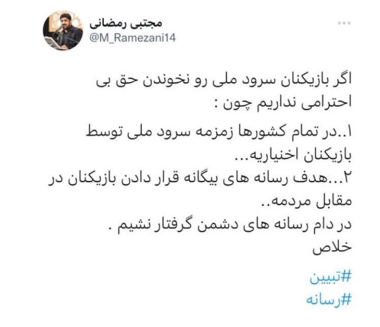 واکنش مداحان به بازی ایران و خیانت وطنفروشان