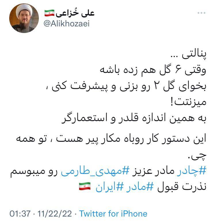 واکنش مداحان به بازی ایران و خیانت وطنفروشان