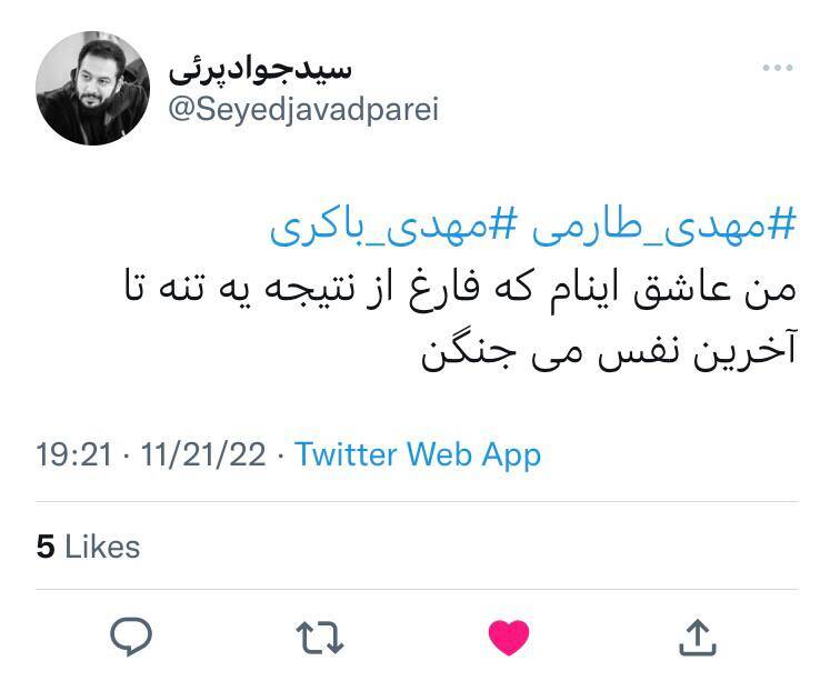 واکنش مداحان به بازی ایران و خیانت وطنفروشان