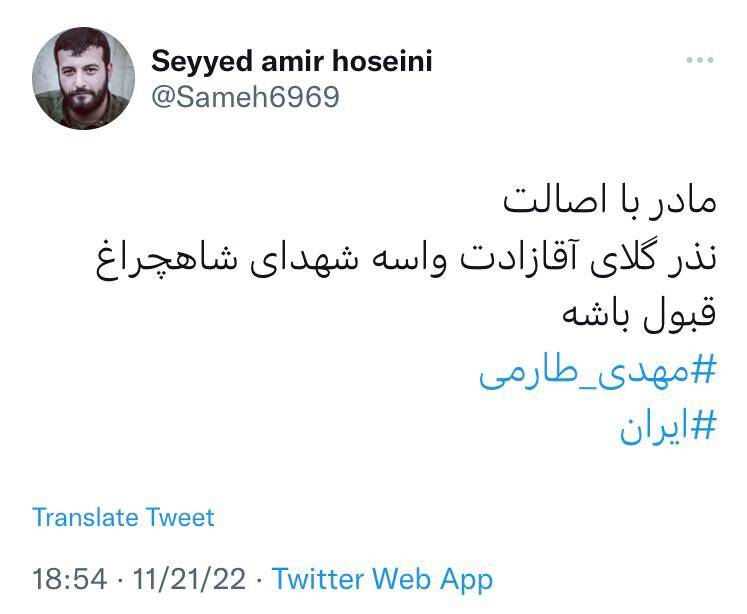 واکنش مداحان به بازی ایران و خیانت وطنفروشان