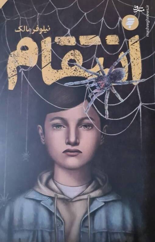 بیستمین اثر «نیلوفر مالک» منتشر شد