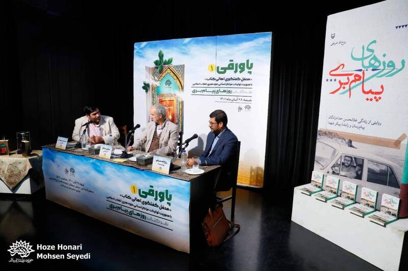 اگر در «روزهای پیامبری» طنز نبود حتما آن را کنار میگذاشتیم