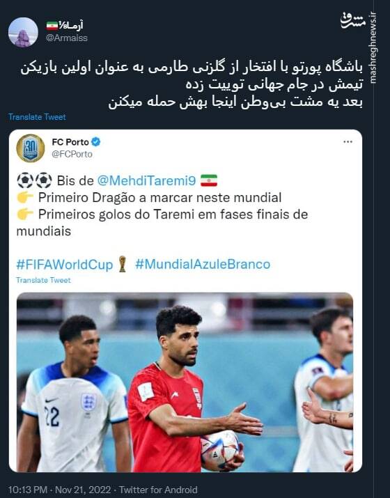 حمله یه مشت بیوطن به مهدی طارمی