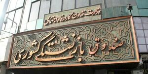 آغاز ثبتنام بیمه تکمیلی عمر و حادثه برای بازنشستگان کشوری