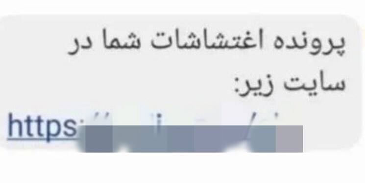 جریان پیامک «پرونده اغتشاشات» چیست؟