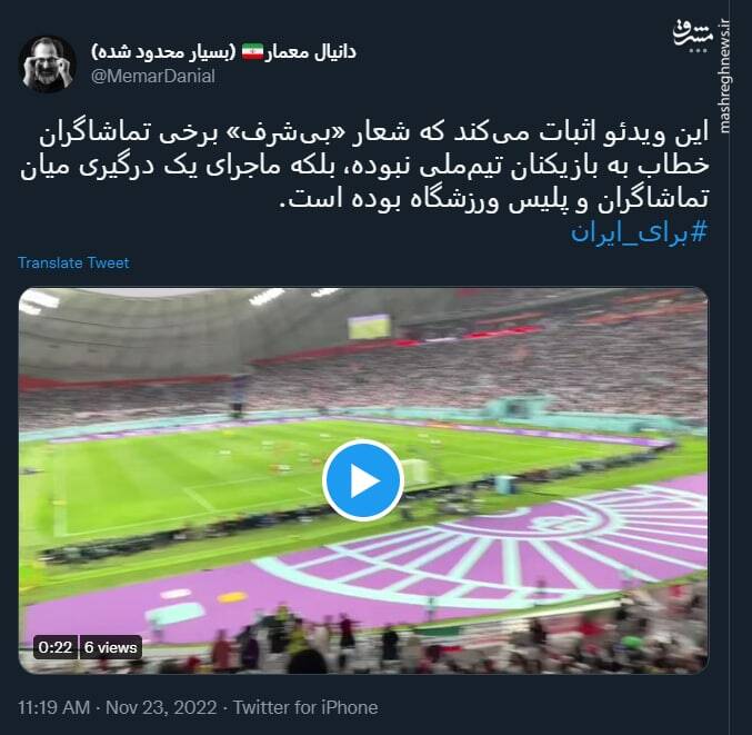 چرا تماشاگران شعار«بیشرف» در بازی ایران و انگلیس سر دادند؟