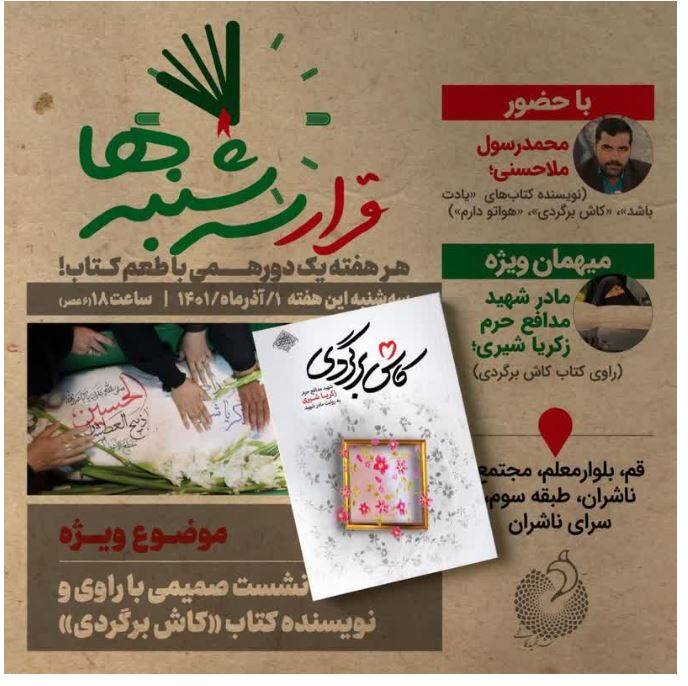 پاسخ به یک سئوال درباره کتاب «یادت باشد»