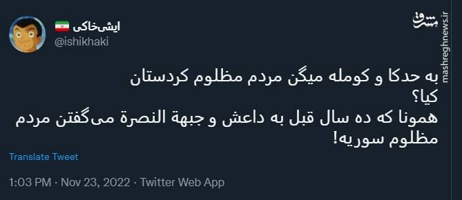 به حدکا و کومله میگن مردم مظلوم کردستان!