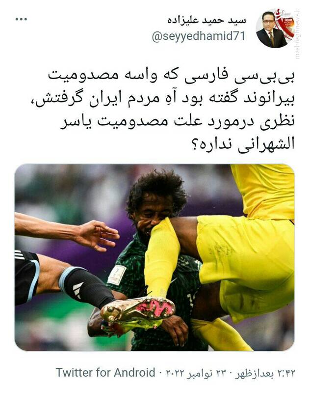 بیبیسی فارسی نظری درمورد مصدومیت الشهرانی نداره؟!