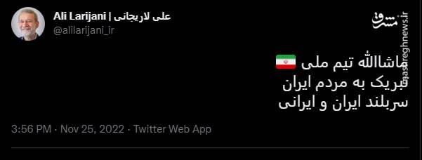 تبریک علی لاریجانی به تیم ملی
