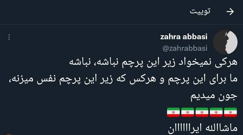 برای این پرچم جون میدیم