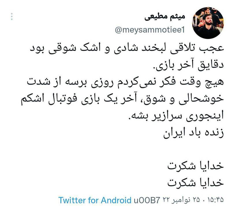 وقتی اشک و لبخند میثم مطیعی در هم آمیخت