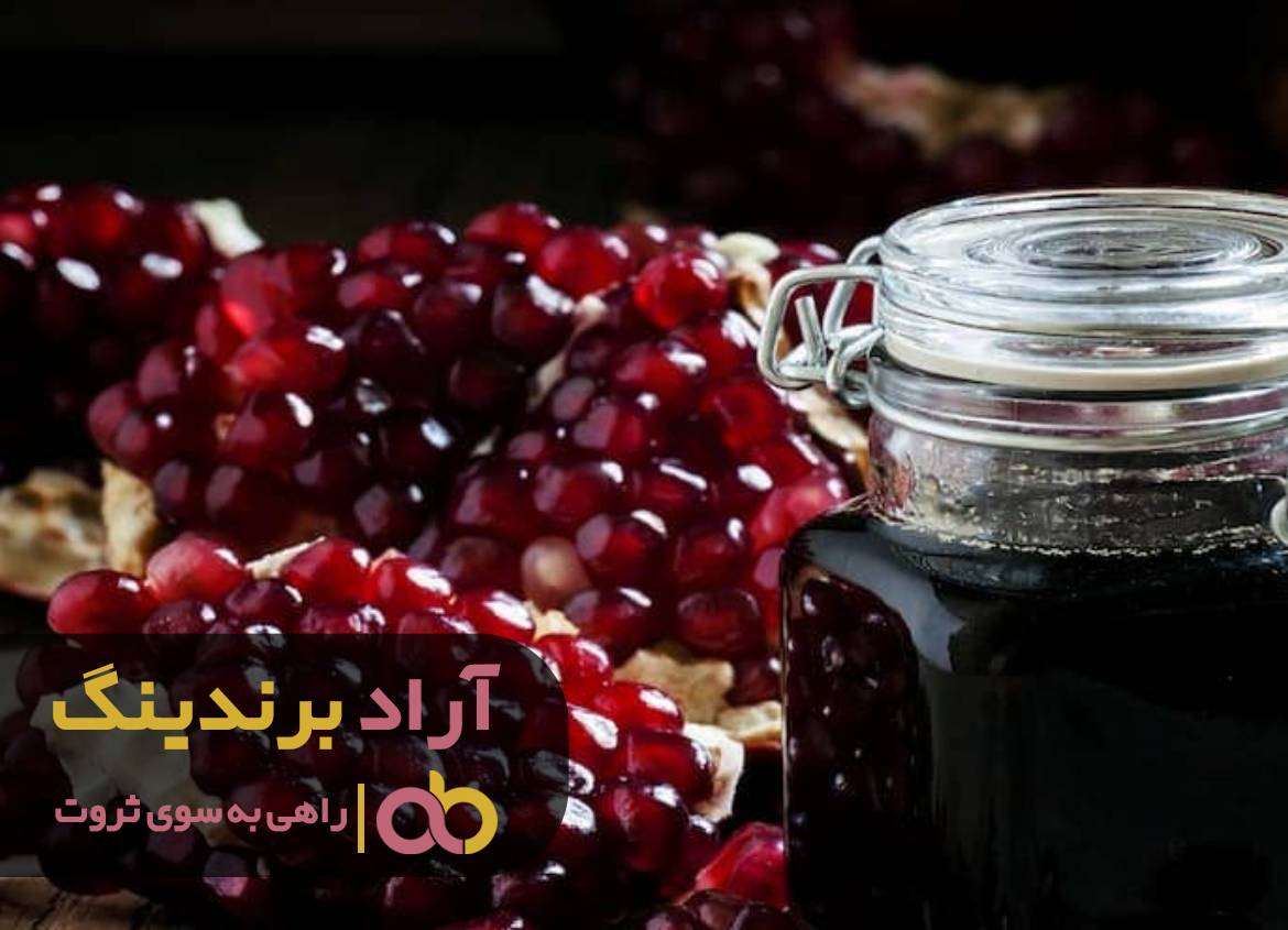 زیبایی ثروت را با رب انار به خود هدیه دادم