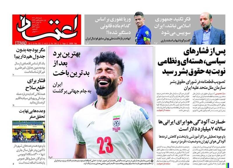 عکس/ صفحه نخست روزنامههای شنبه ۵ آذر