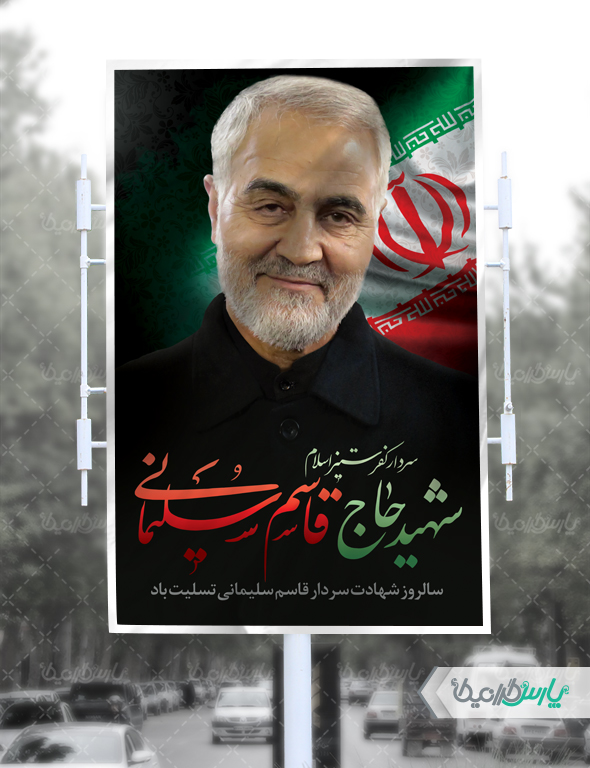 بنر سالگرد سردار سلیمانی