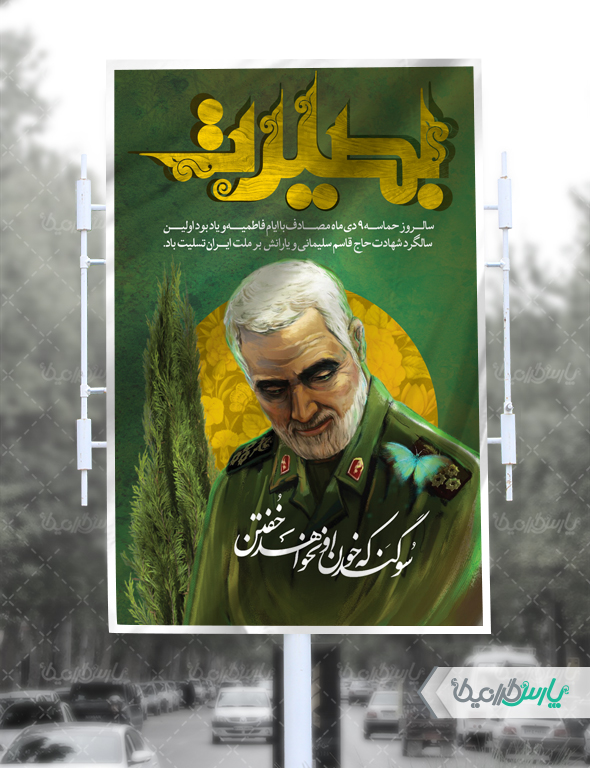 بنر سالگرد سردار سلیمانی
