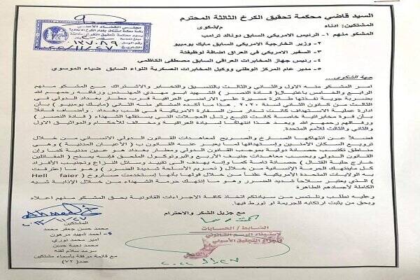 شکایت برادر ابومهدی المهندس علیه ترامپ و پمپئو