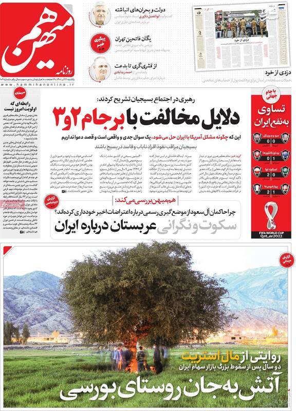 دلایل مخالفت رهبر انقلاب با برجام 2 و 3 چه بود؟ / پشت پرده قهرمان سازی از شرور مشهدی توسط ضد انقلاب 2