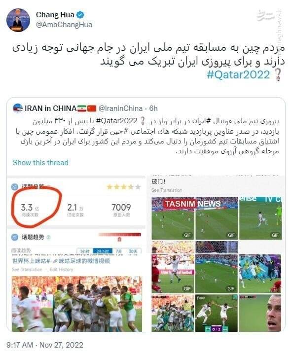 برد ایران مقابل ولز، فضای مجازی چین را تسخیر کرد