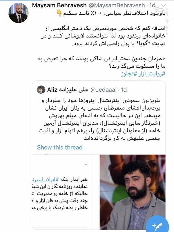 چگونه خبرنگار اینترنشنال با تجاوز جنسی ارتقاء گرفت؟