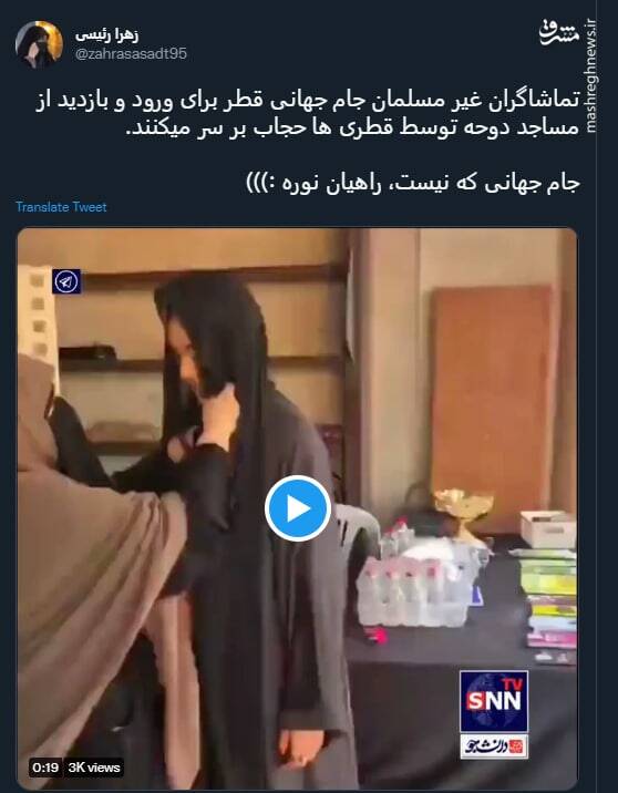 جام جهانی که نیست، راهیان نوره+ فیلم