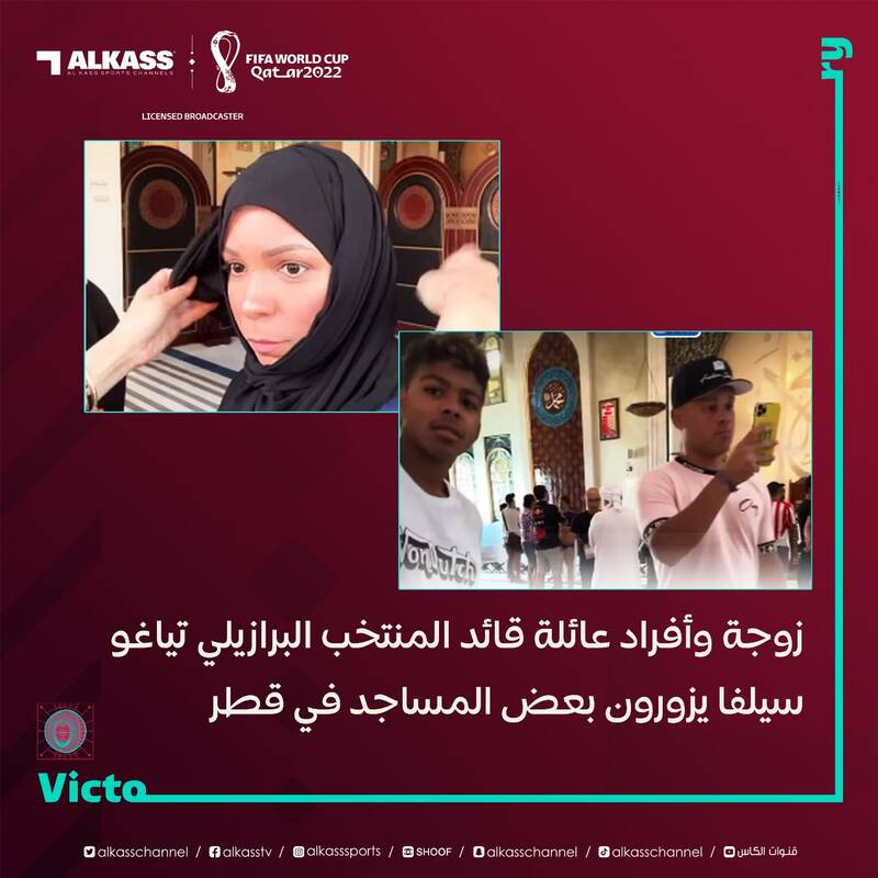 همسر کاپیتان برزیل در قطر محجبه شد +عکس