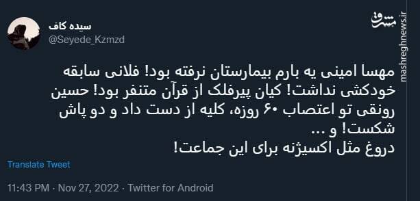 دروغ مثل اکسیژنه برای این جماعت!