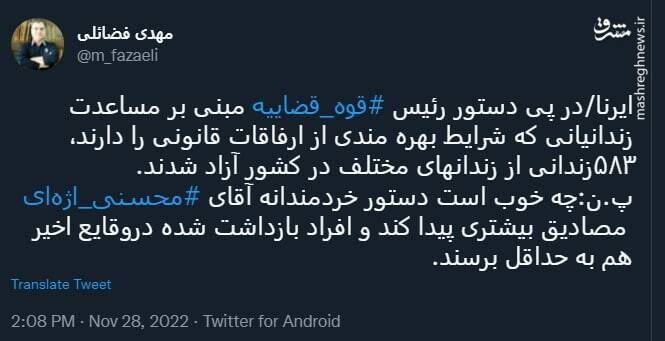 حمایت فضائلی از دستور خردمندانه اژهای