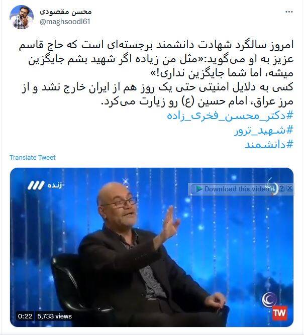 روایت حاج قاسم از شهید فخری زاده +فیلم