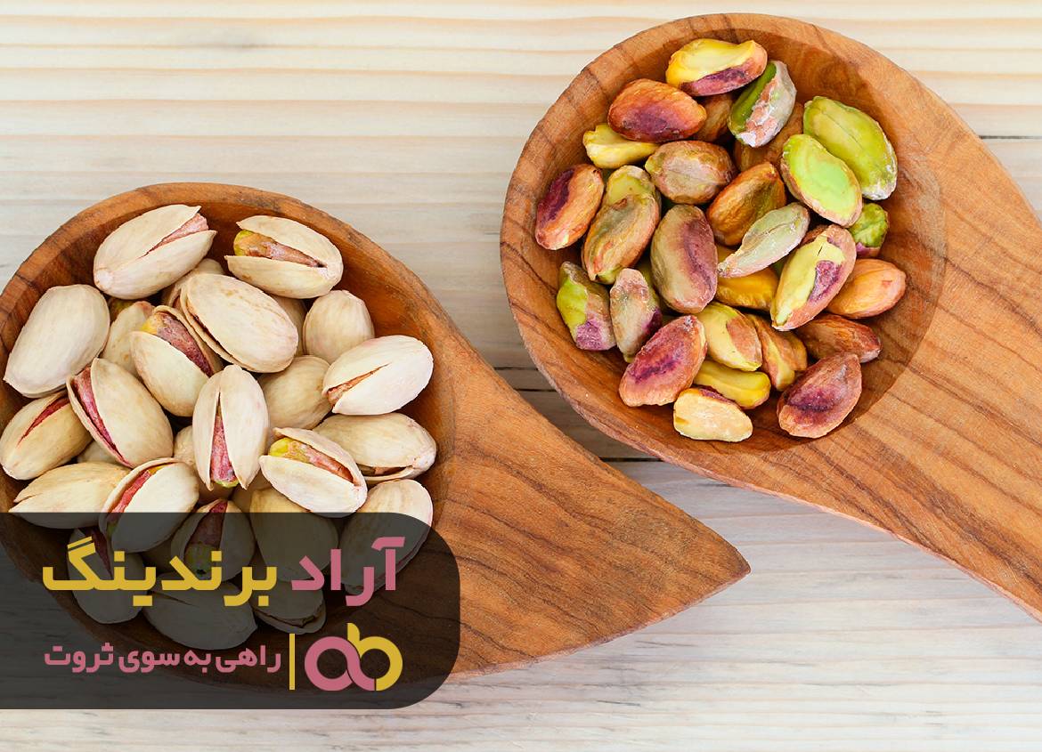 با پسته خندان درهای ثروت به روی من گشوده شد!