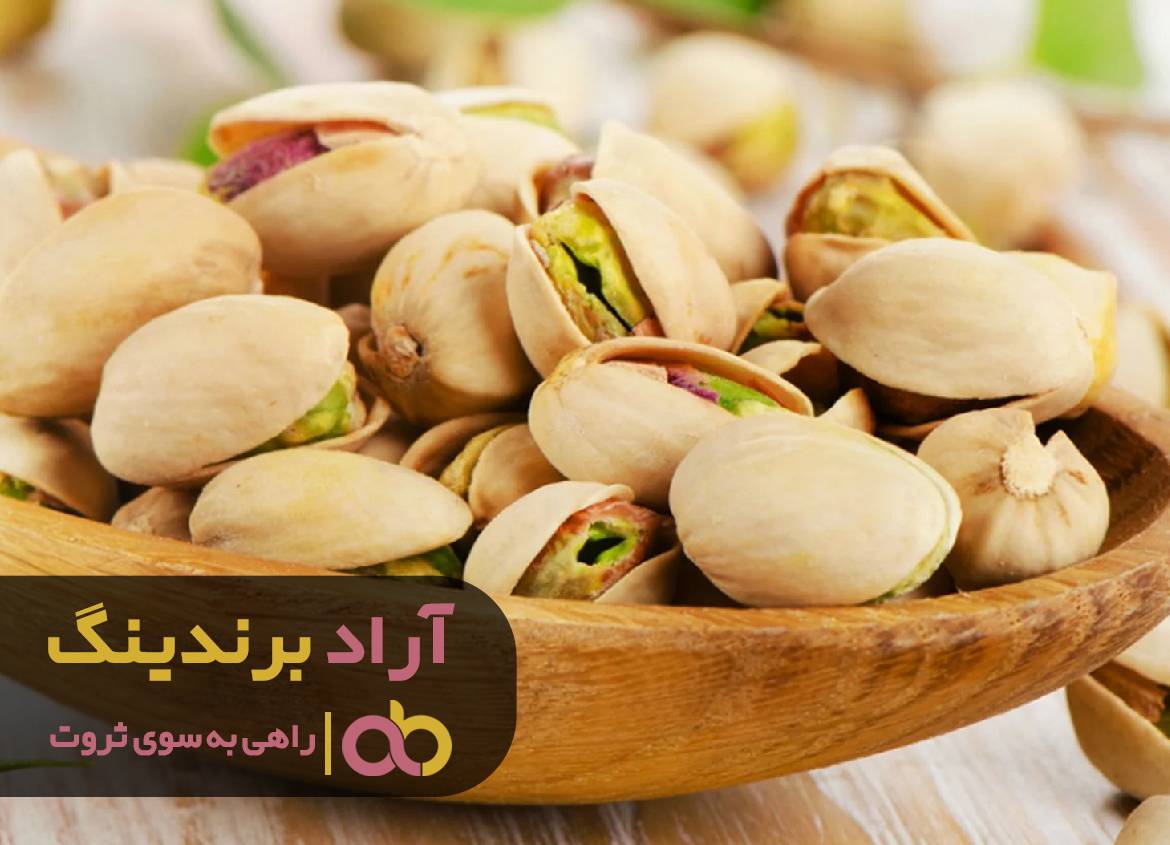 پسته دنیا را به مکان زیباتری برای زندگی کردن تبدیل کرد!