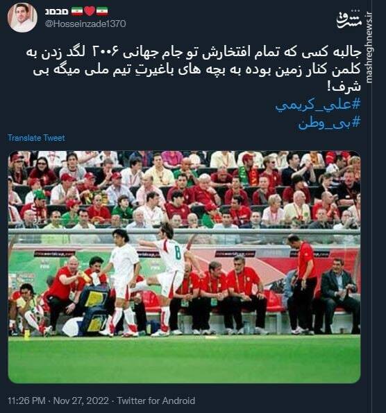 تمام افتخارات علی کریمی در جام جهانی +عکس