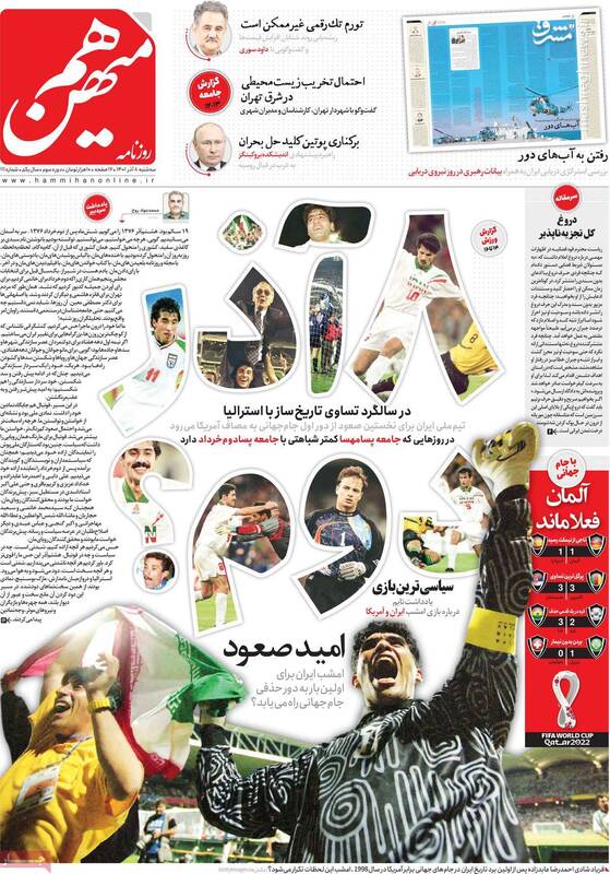 بازی تیم ملی با آمریکا باید در زمین اغتشاشات برگزار شود! / چرا لیدر اصلاحات میخواهد از سیاست خداحافظی کند؟