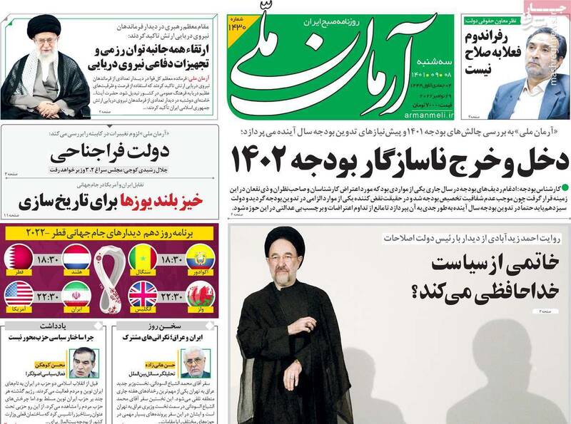 بازی تیم ملی با آمریکا باید در زمین اغتشاشات برگزار شود! / چرا لیدر اصلاحات میخواهد از سیاست خداحافظی کند؟