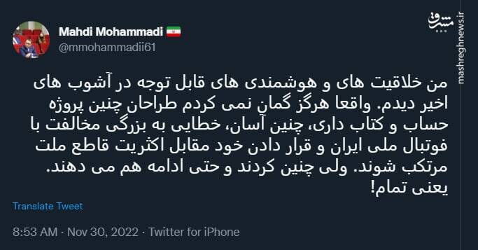 خطایی به بزرگی مخالفت با فوتبال ملی ایران