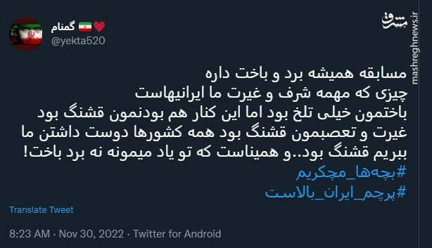 چیزی که مهمه شرف و غیرت ما ایرانیهاست