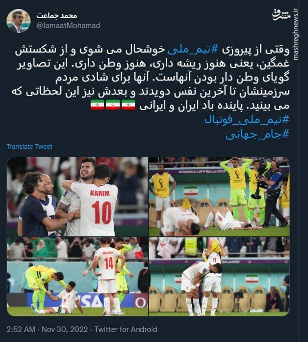 وقتی از شکست تیم ملی غمگین میشی یعنی هنوز ریشه داری