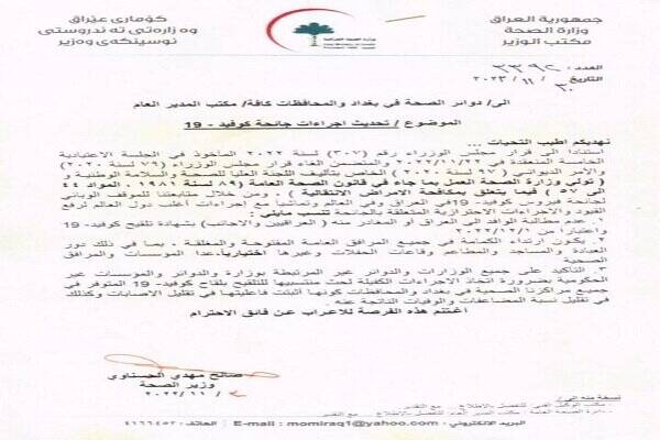 ۳ تصمیم وزارت بهداشت عراق درباره کرونا