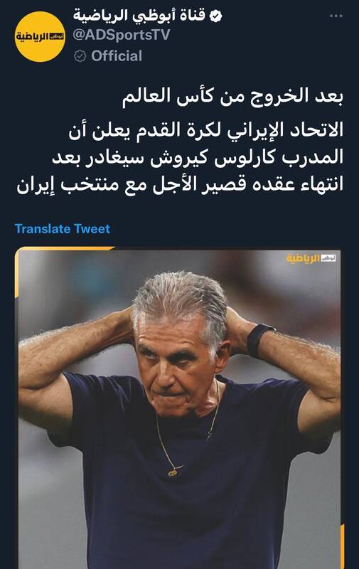 ادعای یک رسانه: کیروش از ایران جدا شد 3